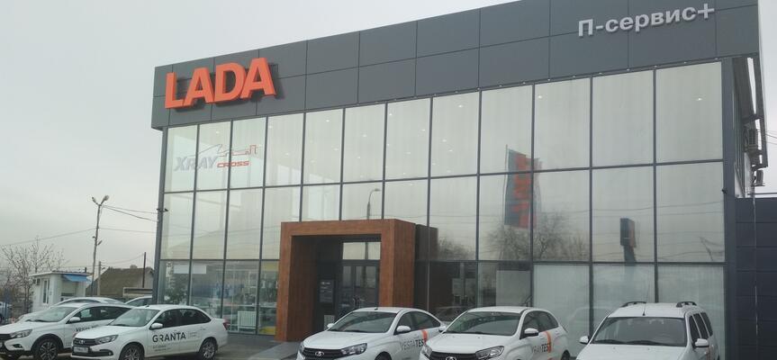 П сервис lada ул азизбекова 73 фото П-сервис+ в Волгограде. Автосалон по продаже LADA (п сервис азизбекова, п сервис