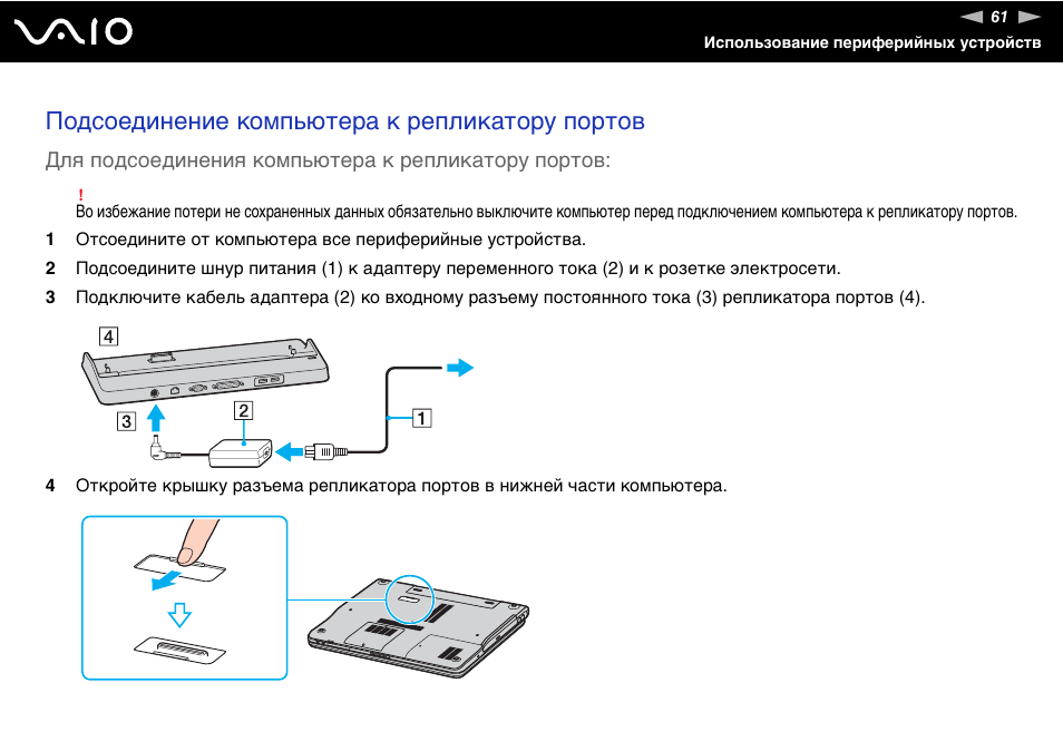 П435 как подключить к пк Подсоединение компьютера к репликатору портов, Для подсоединения компьютера к ре