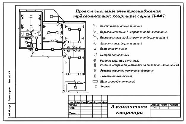 П44 схема проводки Электрика в домах серии П-44Т: особенности, проект, схема, установка в новых дом