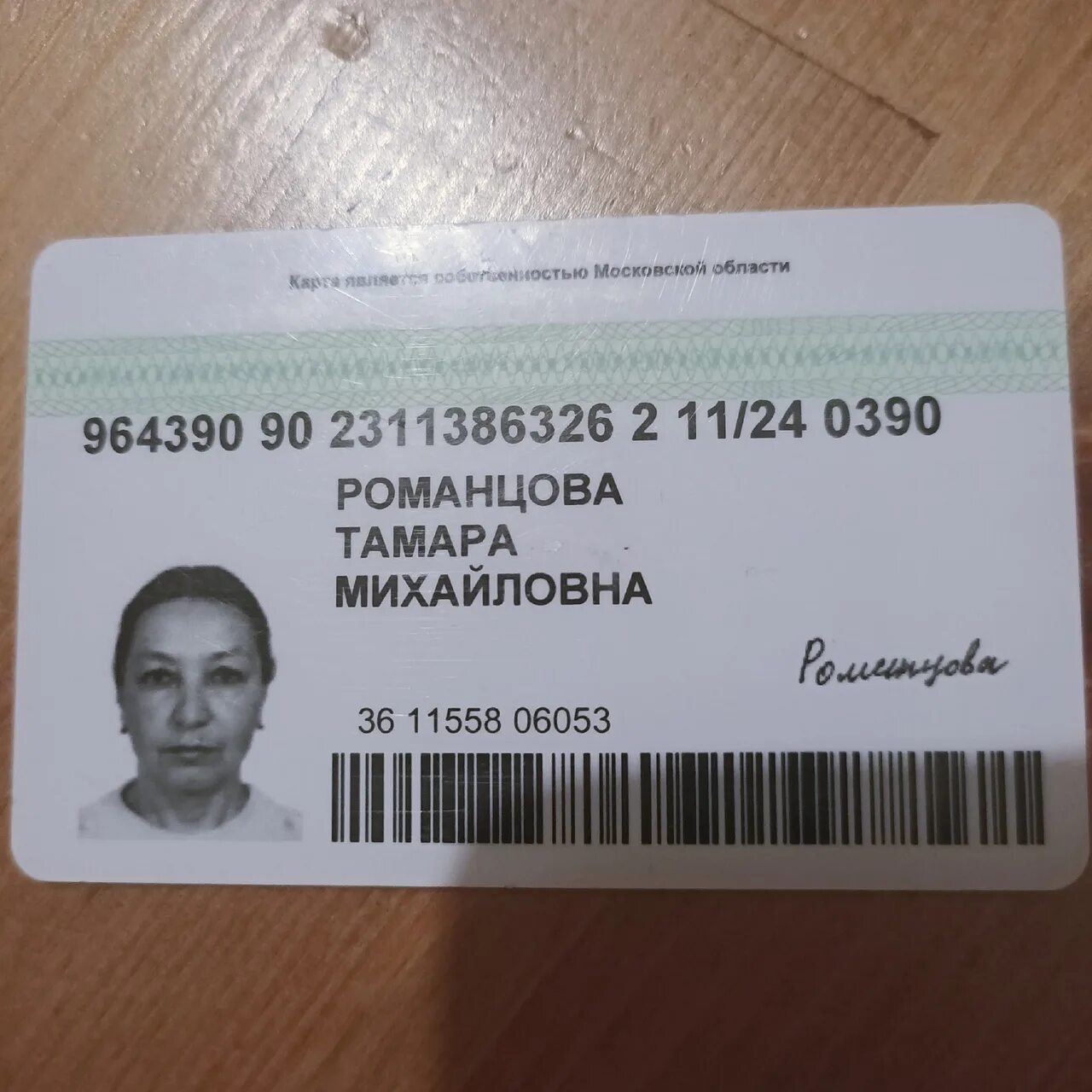 Параметры фото для социальной карты ребенка Найдена соц.карта. Отдам владельцу при предъявлении документа. 2023 Подслушано М