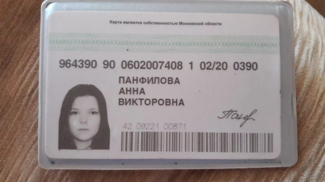 Параметры фото для социальной карты ребенка Социальная карта московская область номер
