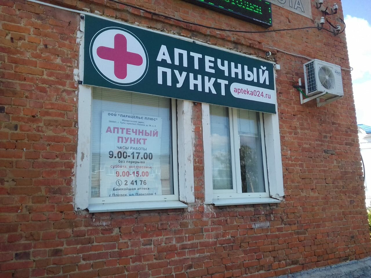 Парацельс ул 9 мая 7 фото Photo: Парацельс плюс, pharmacy, Россия, Плавск, улица Коммунаров, 50 - Yandex.M