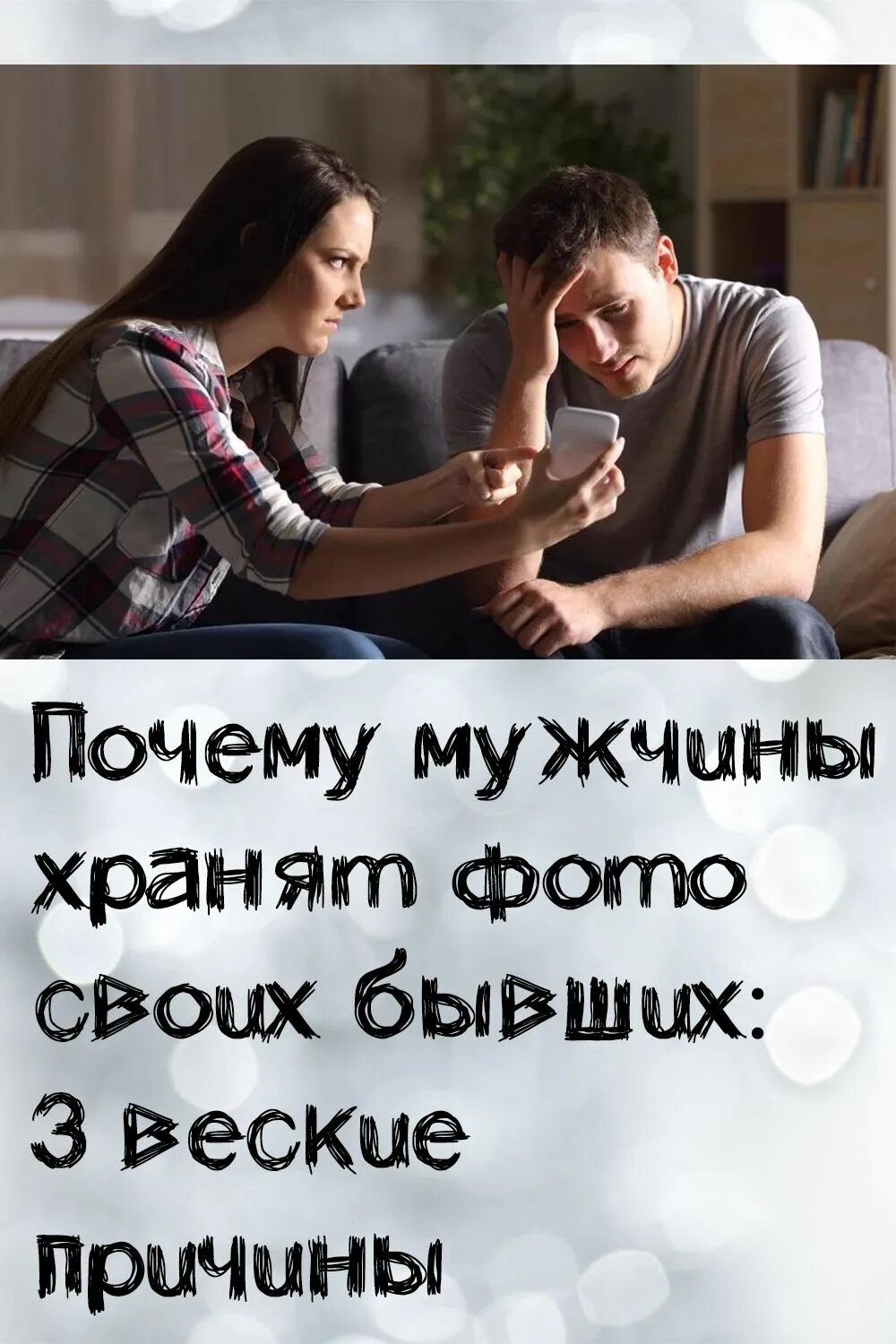 Парень хранит фото бывшей Почему мужчины хранят фото своих бывших: 3 веские причины в 2020 г Книги по псих