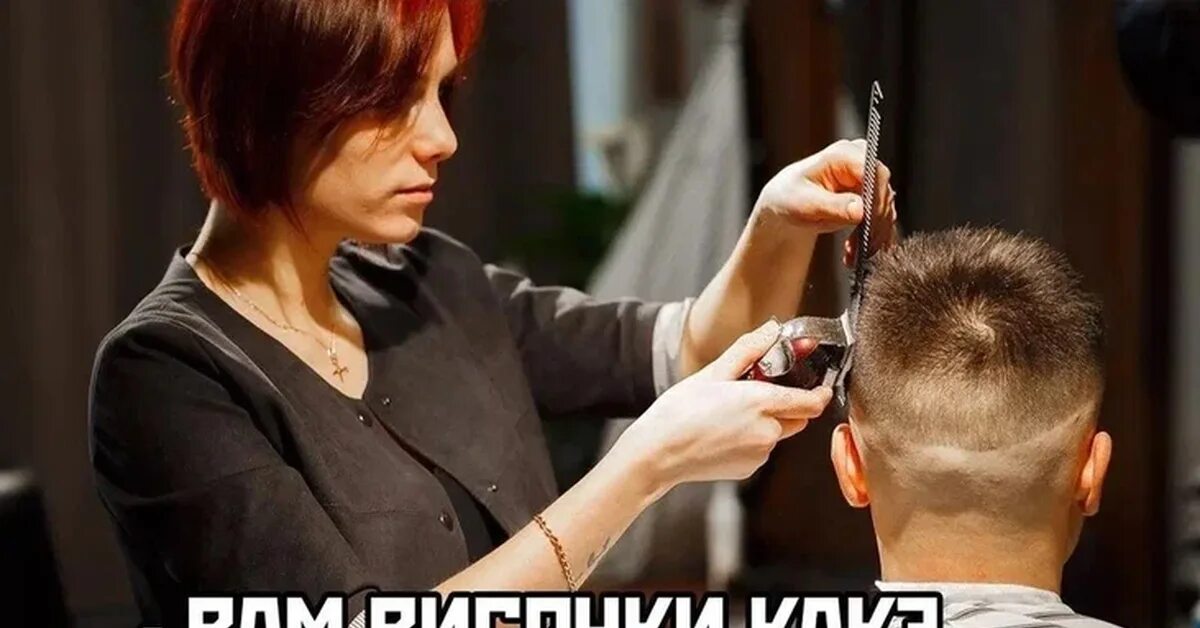 Парикмахерская женская стрижка Можно другого парикмахера Пикабу