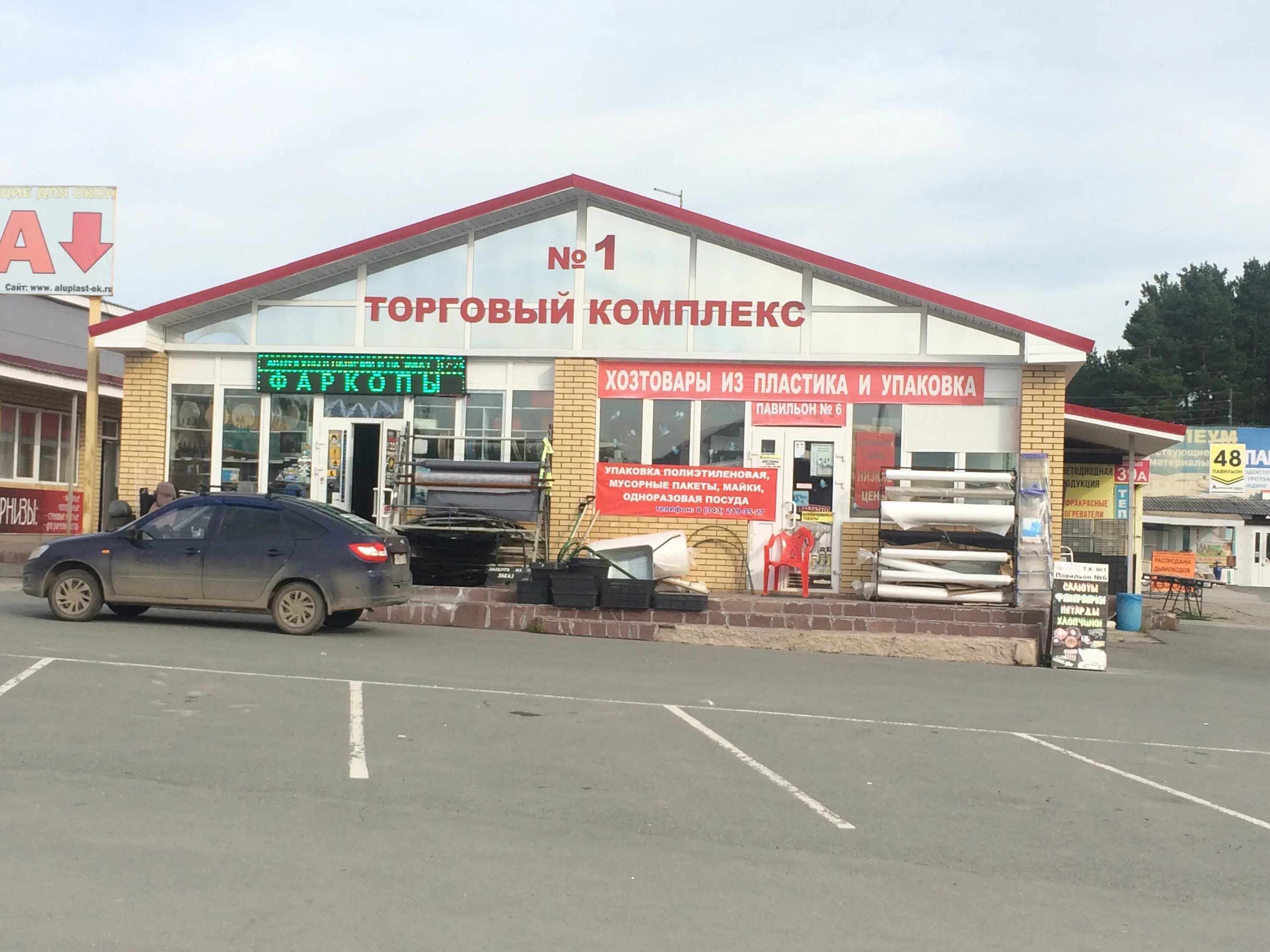 Парилочка пролетарская ул 95а арамиль фото Хозтовары и упаковка, магазин хозтоваров и бытовой химии, Пролетарская ул., 82/1