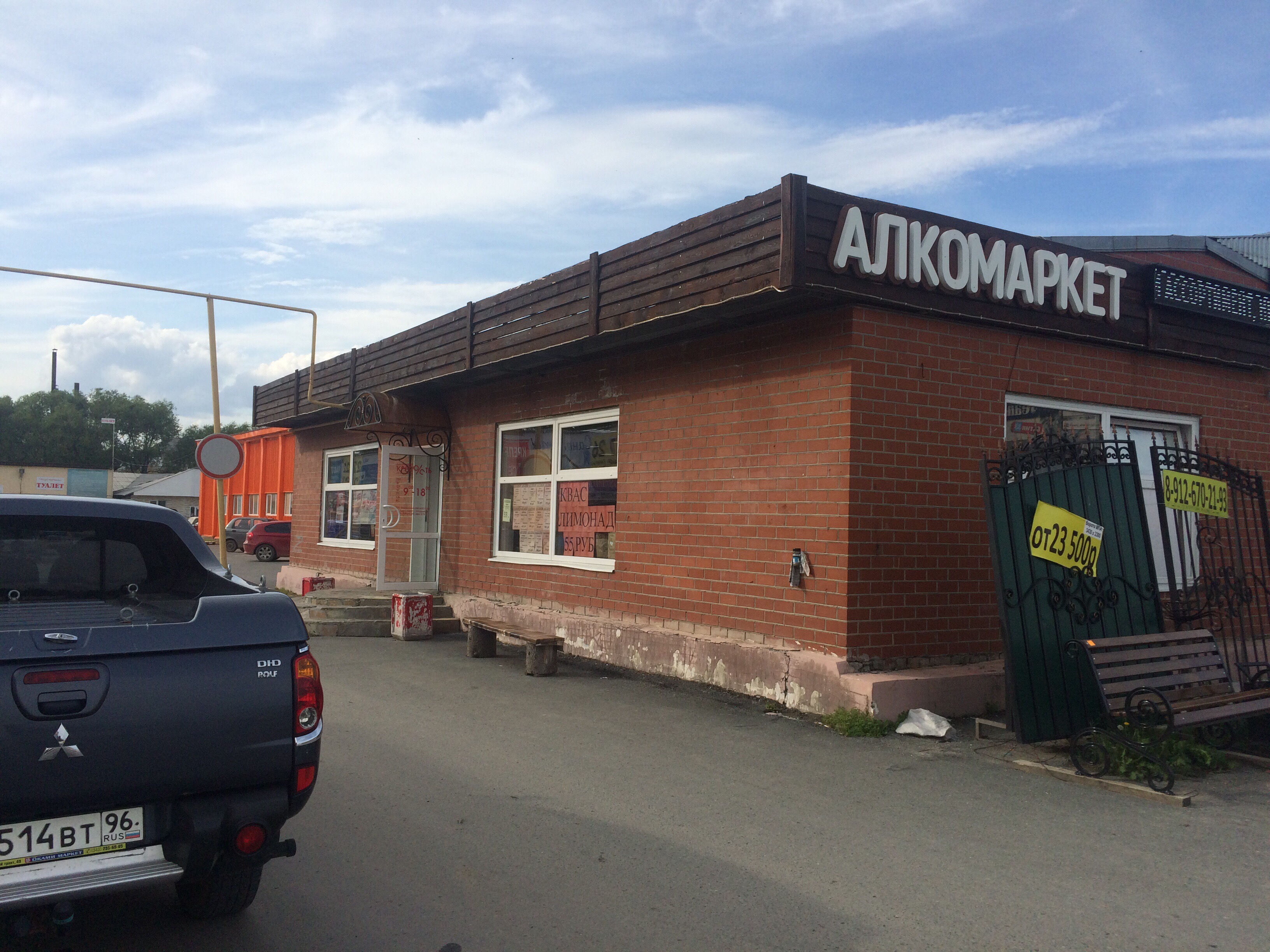 Парилочка пролетарская ул 95а арамиль фото Алкомаркет, алкогольные напитки, Пролетарская ул., 82/14, Арамиль - Яндекс Карты