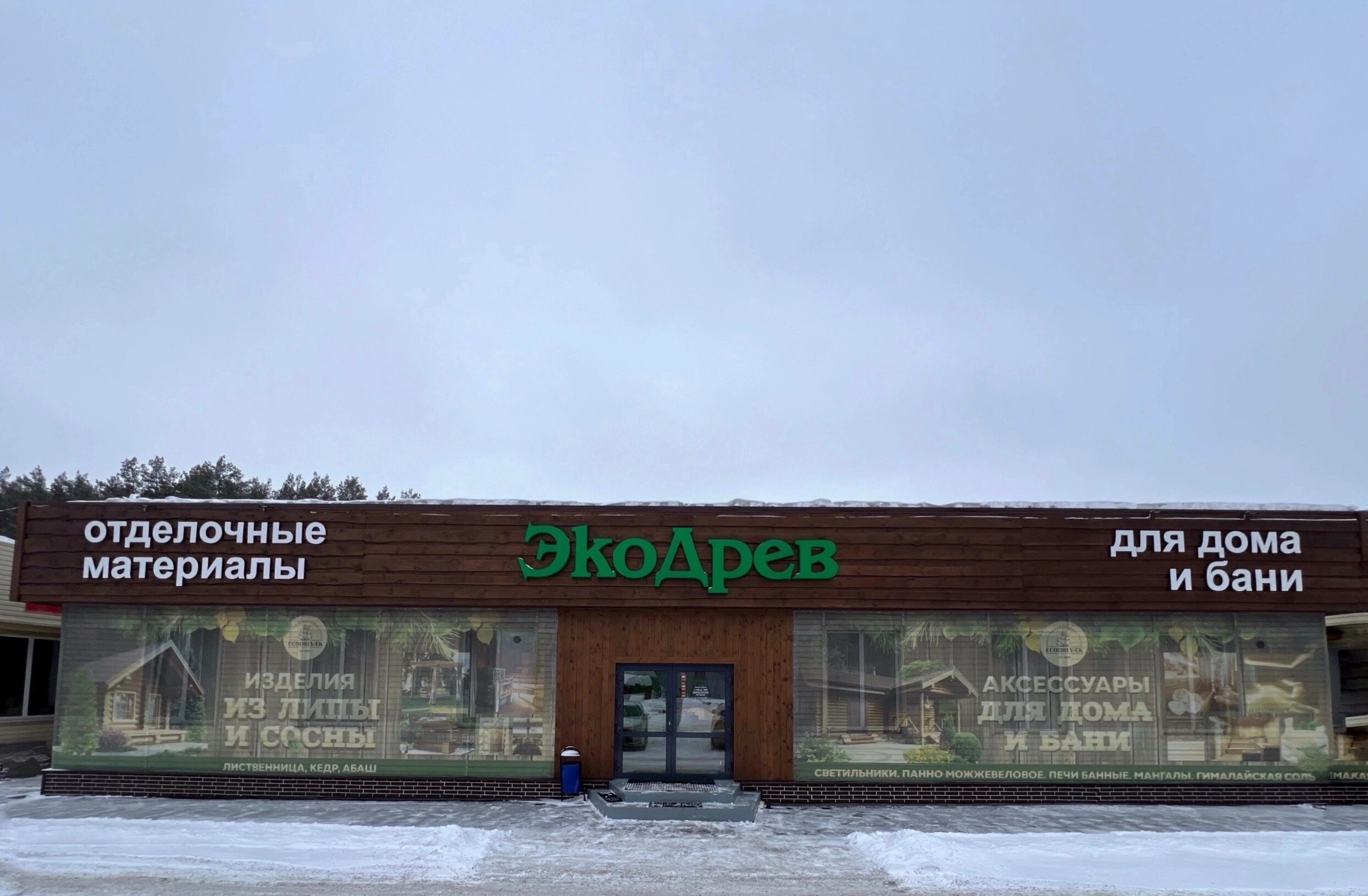 Парилочка пролетарская ул 95а арамиль фото Фото: ЭкоДрев, пиломатериалы, Пролетарская ул., 84А, Арамиль - Яндекс Карты