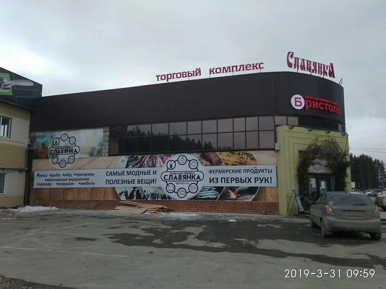 Парилочка пролетарская ул 95а арамиль фото Фото: Сельский привоз Славянка, торговый центр, Пролетарская ул., 82/6, Арамиль 