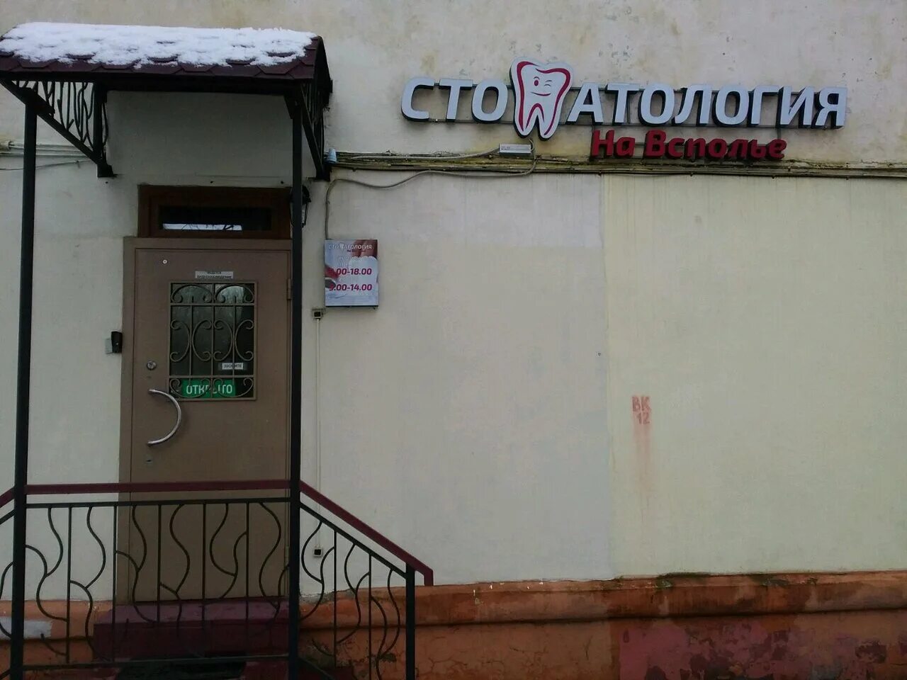 Парит ул горького 38 фото Фото: Стоматология на Всполье, стоматологическая клиника, ул. Горького, 38, Влад