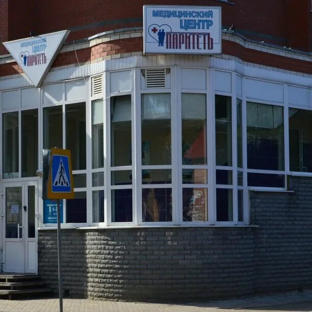 Паритет октябрьский просп 5 фото Медицинский центр Паритетъ Сыктывкар: отзывы, врачи