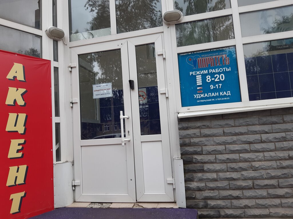 Паритет октябрьский просп 5 сыктывкар фото Паритет, медцентр, клиника, Октябрьский просп., 5, Сыктывкар - Яндекс Карты