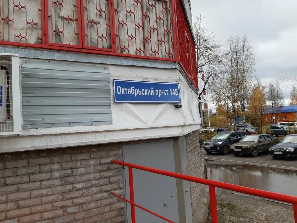Паритет октябрьский просп 5 сыктывкар фото Красное&Белое, алкогольные напитки, Октябрьский просп., 148, Сыктывкар - Яндекс 