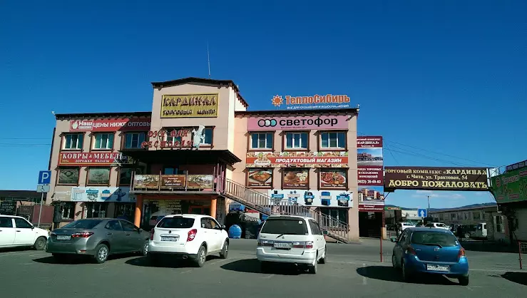 Паритет трактовая ул 54 фото Кардинал в Чите, ул. Трактовая, 54 - фото, отзывы 2024, рейтинг, телефон и адрес