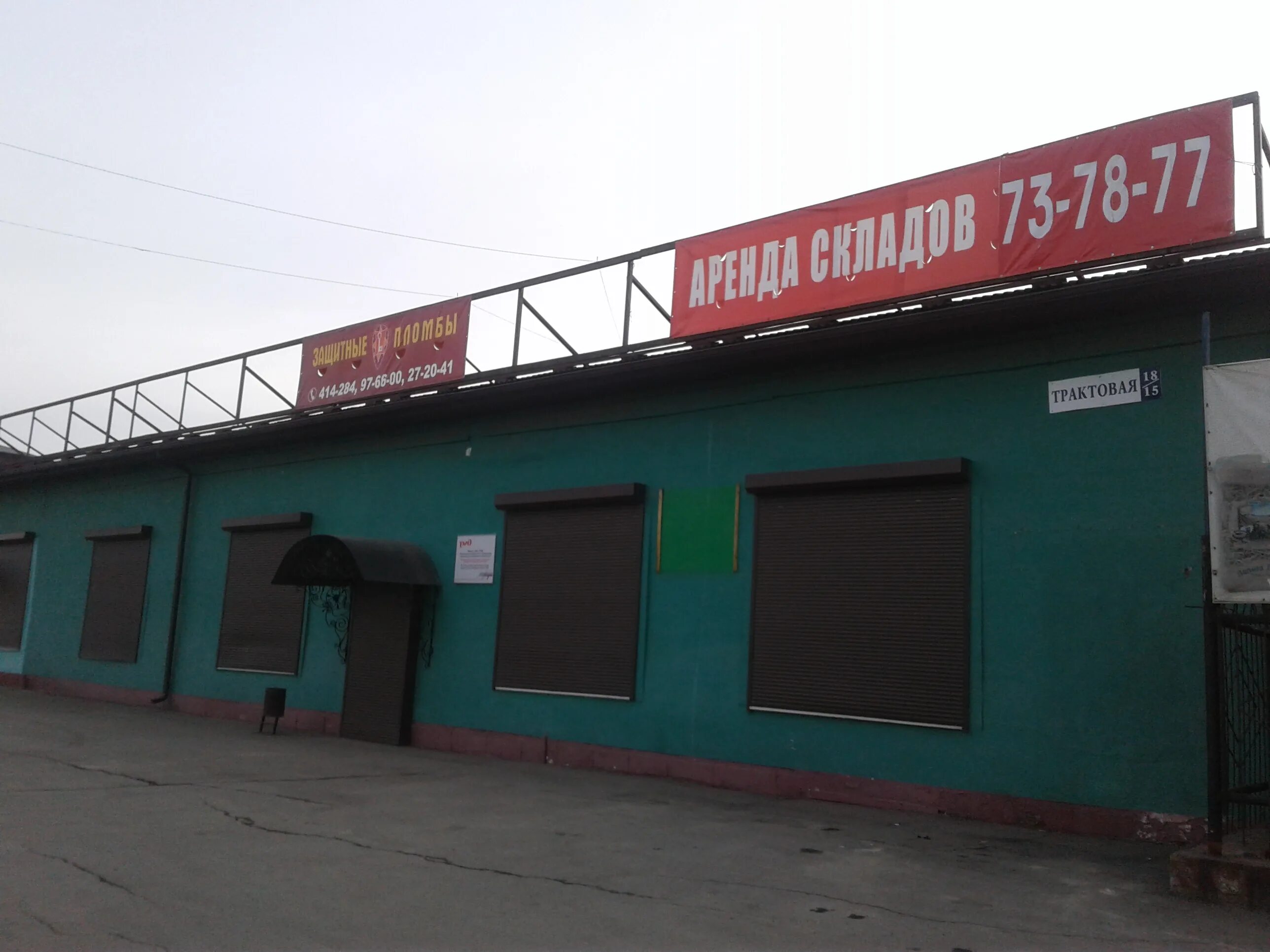 Паритет трактовая ул 54 фото Permanently closed: Regionalny tsentr ucheta zaporno-plombirovochnykh ustroystv,