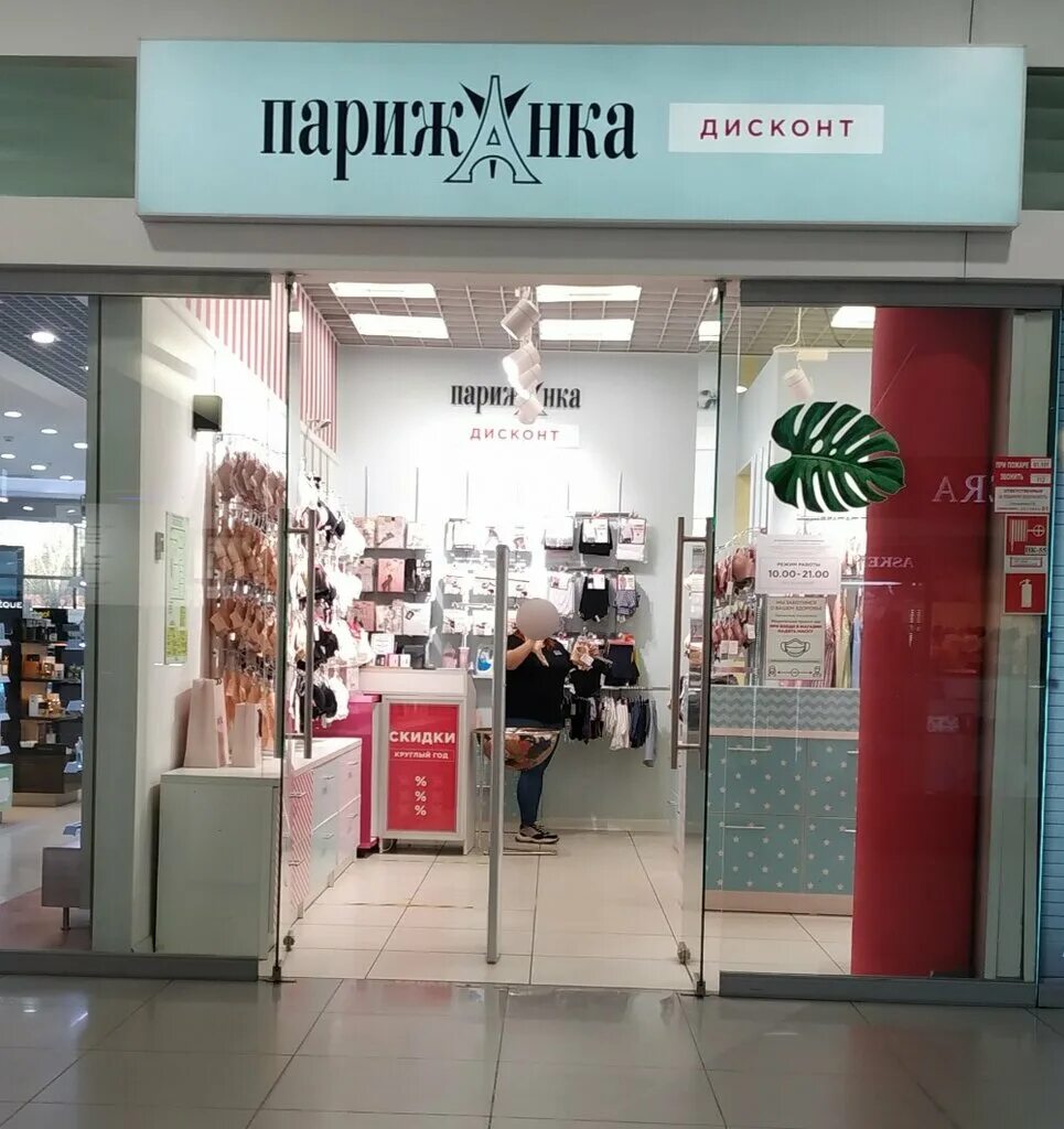 Парижанка ул дзержинского 1 фото Парижанка, магазин белья и купальников, ул. Баныкина, 74, Тольятти - Яндекс Карт