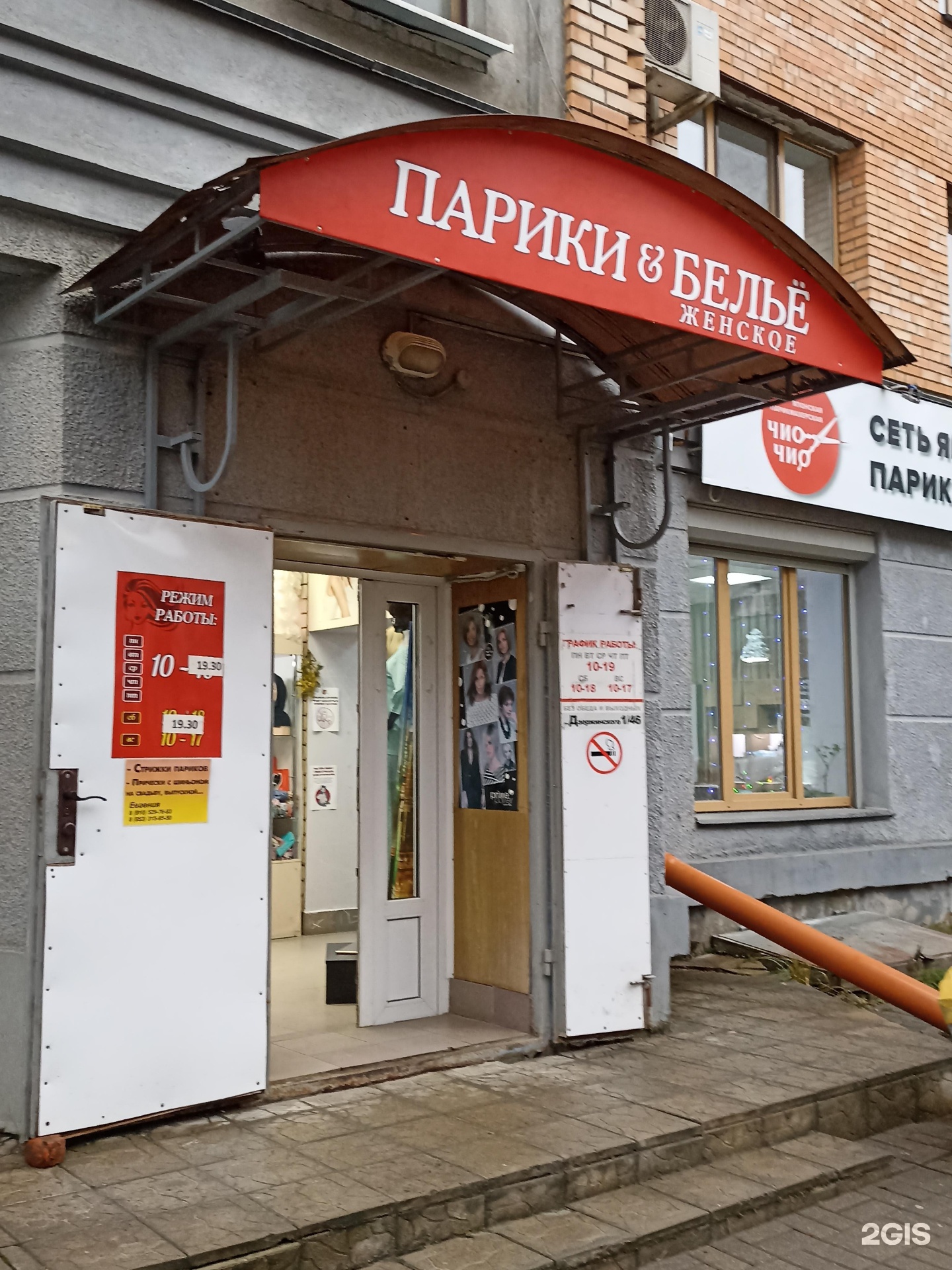 Парижанка ул дзержинского 1 фото Дзержинского 1 46 - найдено 81 картинок