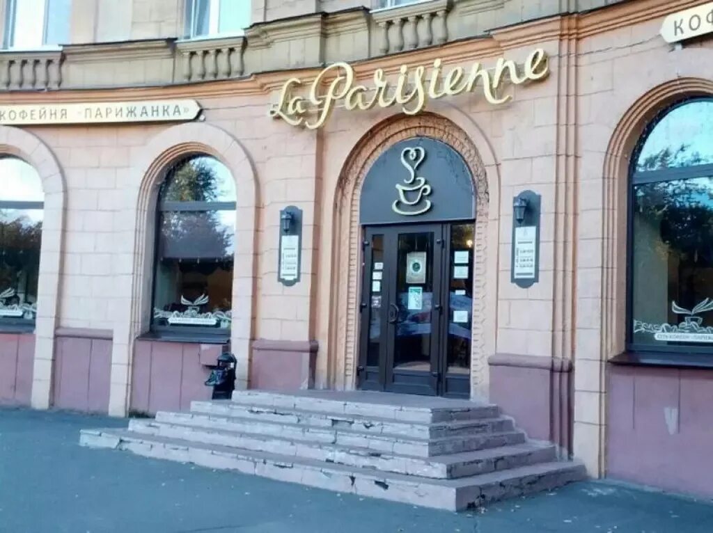 Парижанка ул дзержинского 1 фото Кафе La Parisienne, : цены и меню, адрес, фото - Poisk.bz