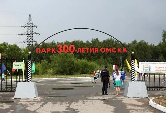 Парк 300 летия омска фото В парке 300-летия Омска разрешат жарить шашлыки