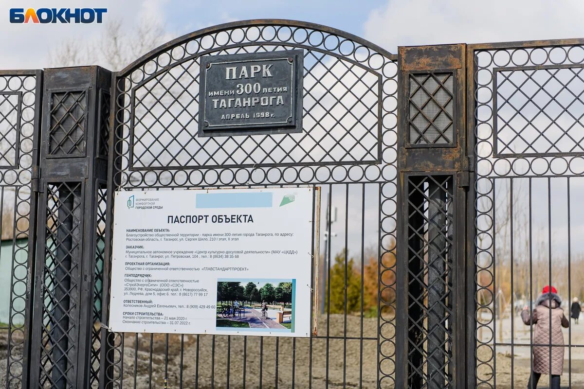 Парк 300 летия таганрог фото "Адовая труба": новая горка в парке 300-летия Таганрога уже стала объектом обсуж