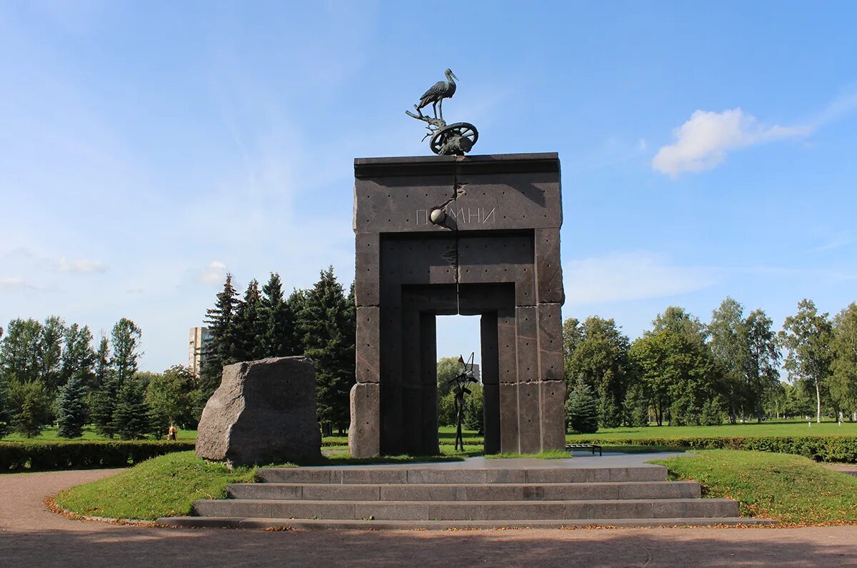 Парк академика сахарова санкт петербург фото Международный день памяти жертв радиационных аварий и катастроф Новости Новости