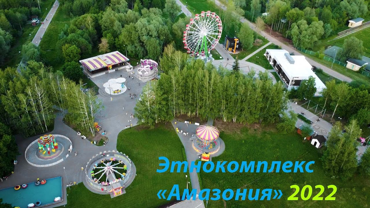 Парк амазония чебоксары фото 2024 Чебоксары, Парк "Амазония", лето 2022. Снято на Dji mini 2 - YouTube