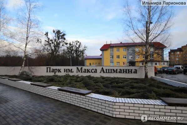 Парк ашмана в калининграде фото Парк Макса Ашманна, Калининград - "ПАРК 1910 ГОДА, который был подарен КЁНИГСБЕР