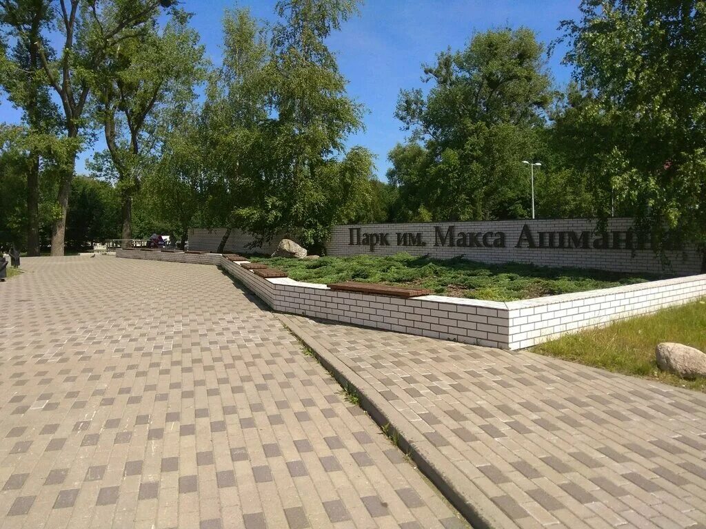 Парк ашмана в калининграде фото Парк имени Макса Ашманна, парк культуры и отдыха, Калининград, парк имени Макса 