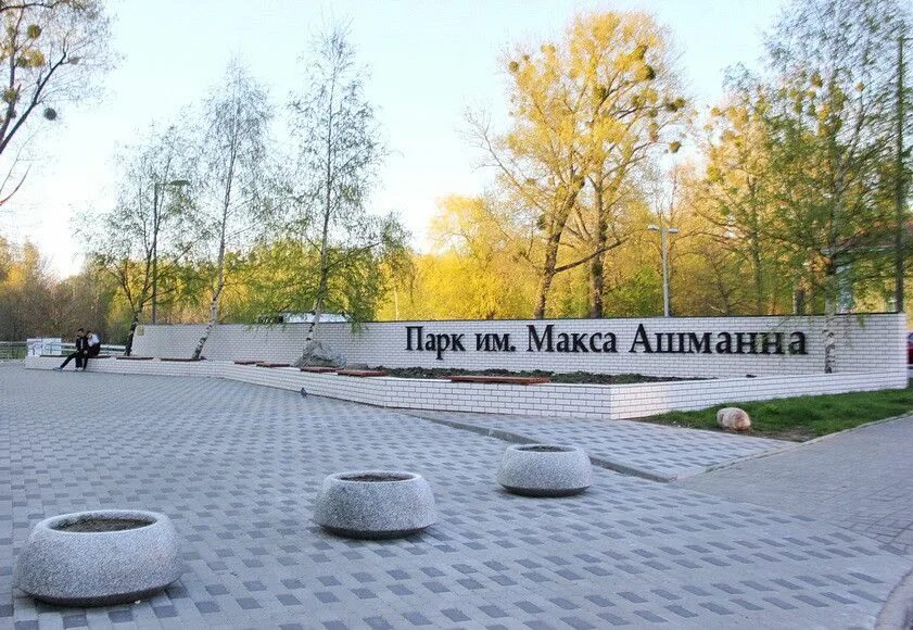 Парк ашмана в калининграде фото Озёрная, 35Б (Озёрная, 35Б) - информация и адрес дома (район), серия, отзывы, на