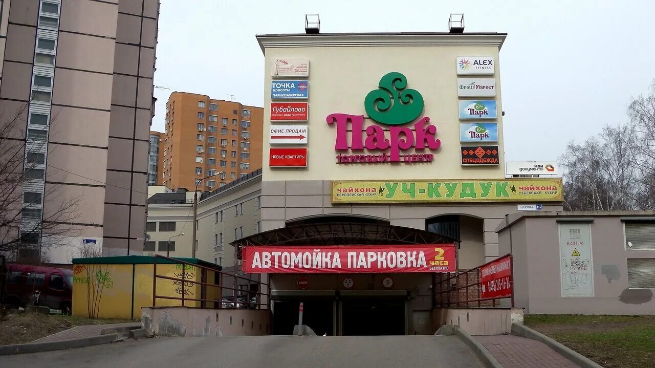 Парк авеню дачная ул 11а красногорск фото Atleticshop, sports nutrition, Красногорск, Дачная улица, 11А - Yandex Maps
