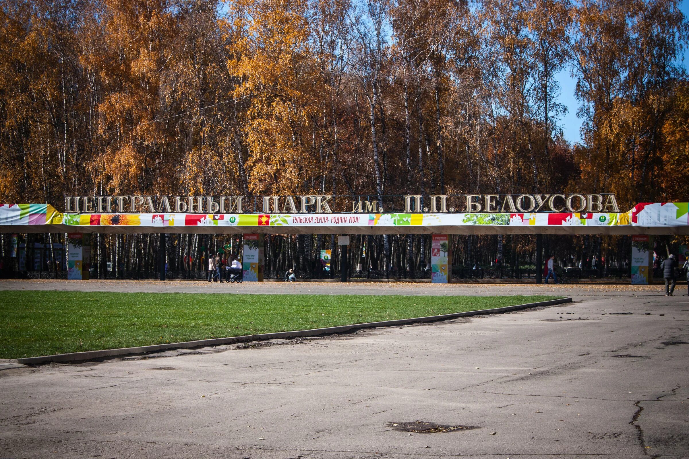 Парк белоусова тула фото Тула. Октябрьское путешествие." - фотоальбом пользователя Vitalijj_Akhmed_janov 