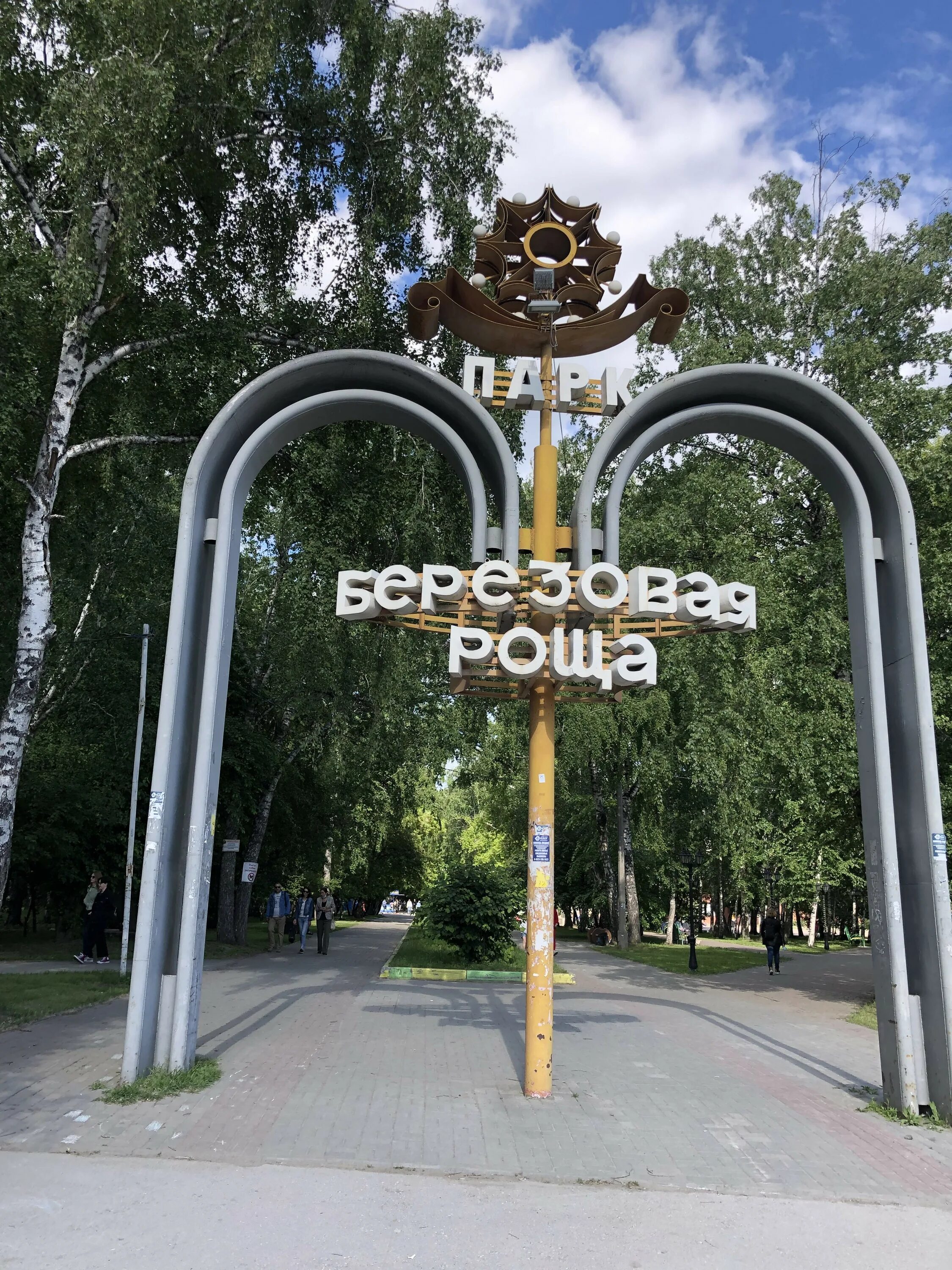 Парк березовая роща новосибирск фото Берёзовая роща, парк в Новосибирске - отзыв и оценка - Тоторо