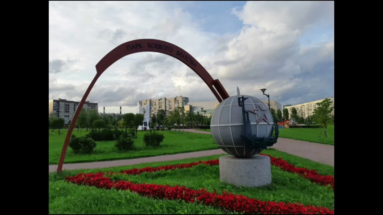 Парк боевого братства санкт петербург фото Парк боевого братства: найдено 89 изображений