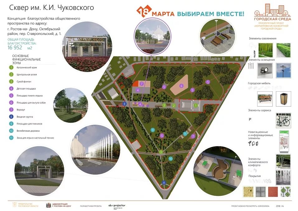 Парк чуковского ростов на дону фото Жители Ростова-на-Дону хотят благоустроить парки
