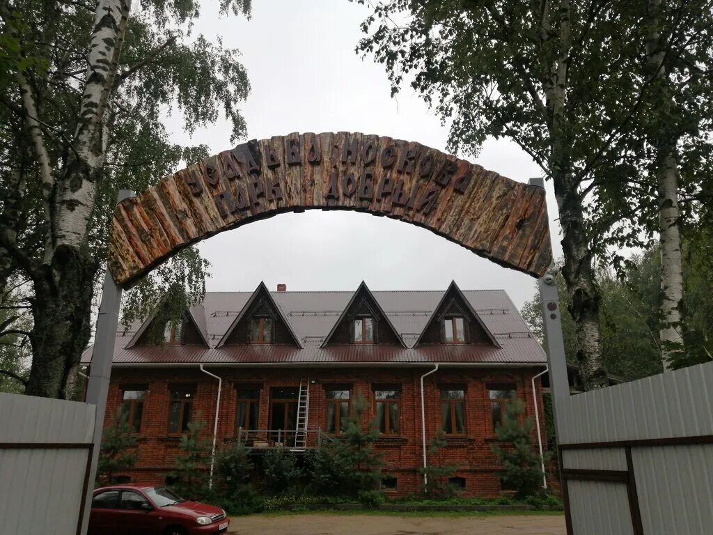 Парк добрый кислячиха фото Парк Добрый, zoo, Russia, Ivanovo Region, Kineshemskiy rayon, Batmanovskoye sels
