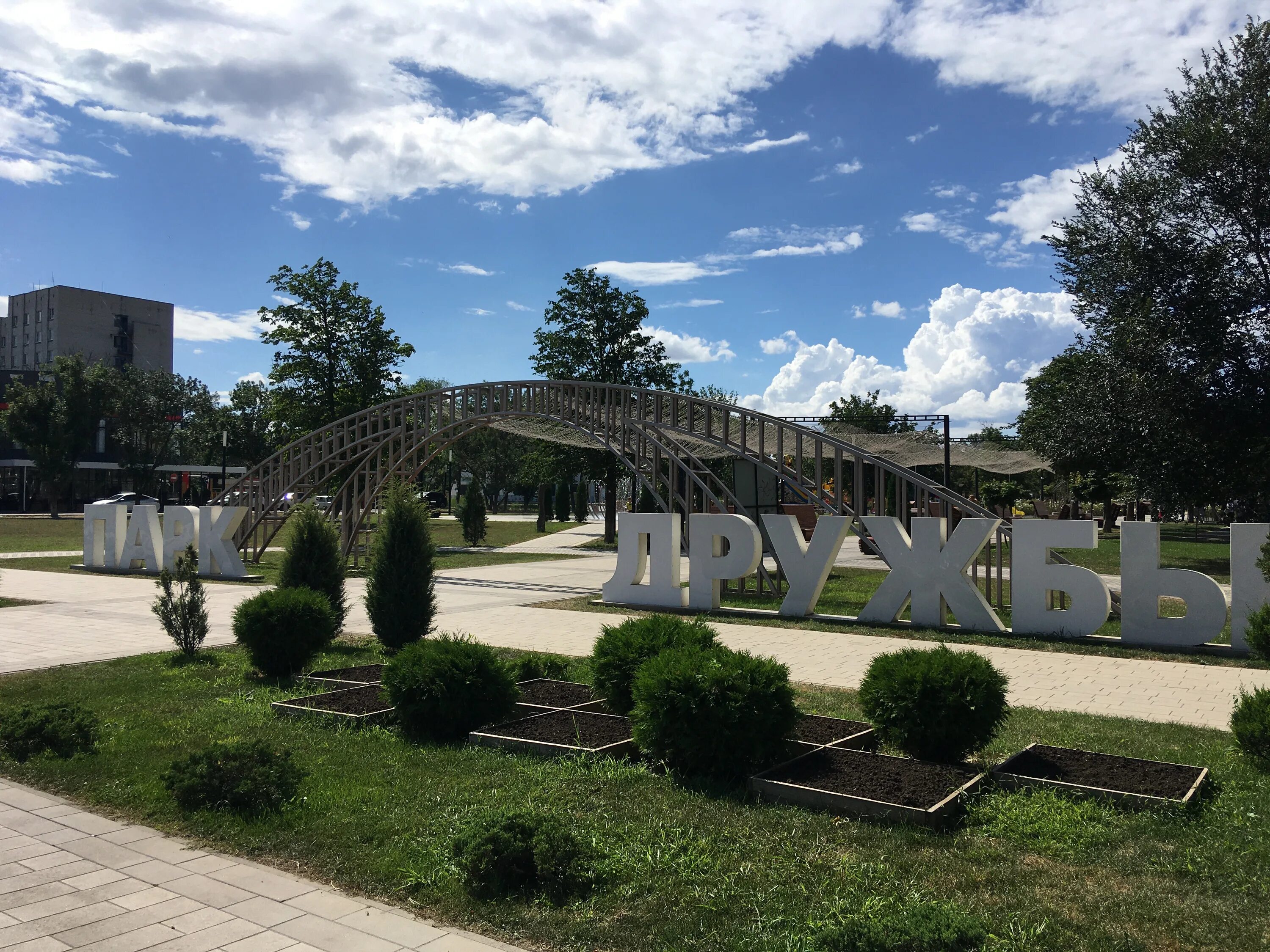 Парк дружба волгоград парк дружба фото park's парк Дружбы in specifics, Stavropol Territory, Georgievsk, park Druzhby -