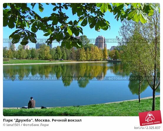 Парк дружбы москва речной вокзал фото Парк "Дружба". Москва. Речной вокзал (2010 год). Стоковое фото № 2325837, фотогр