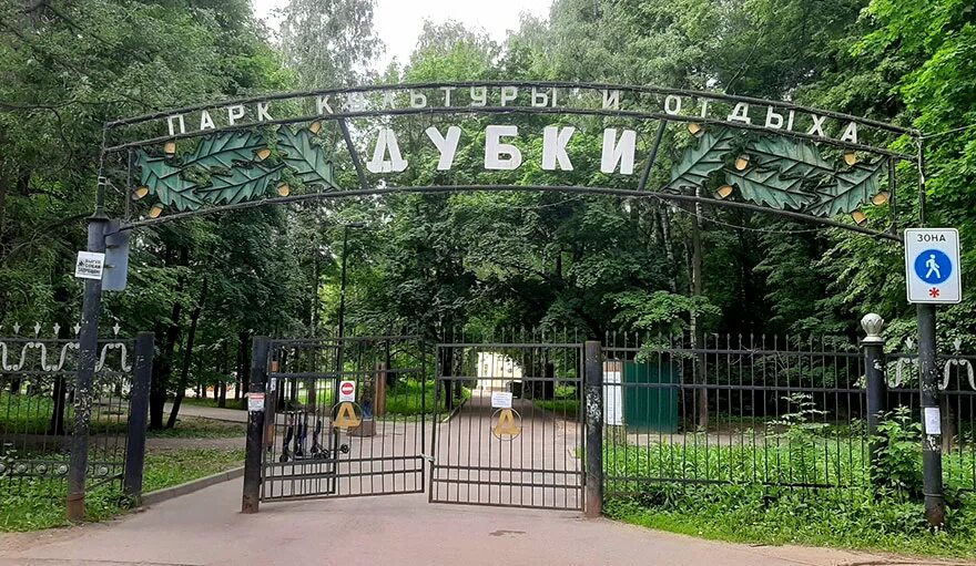 Парк дубки нижний новгород фото Парк "Дубки" в Нижнем Новгороде НиНо Город - Нижний Новгород