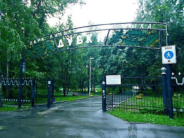Парк дубки нижний новгород фото Файл:Park Dubki NN.JPG - Википедия