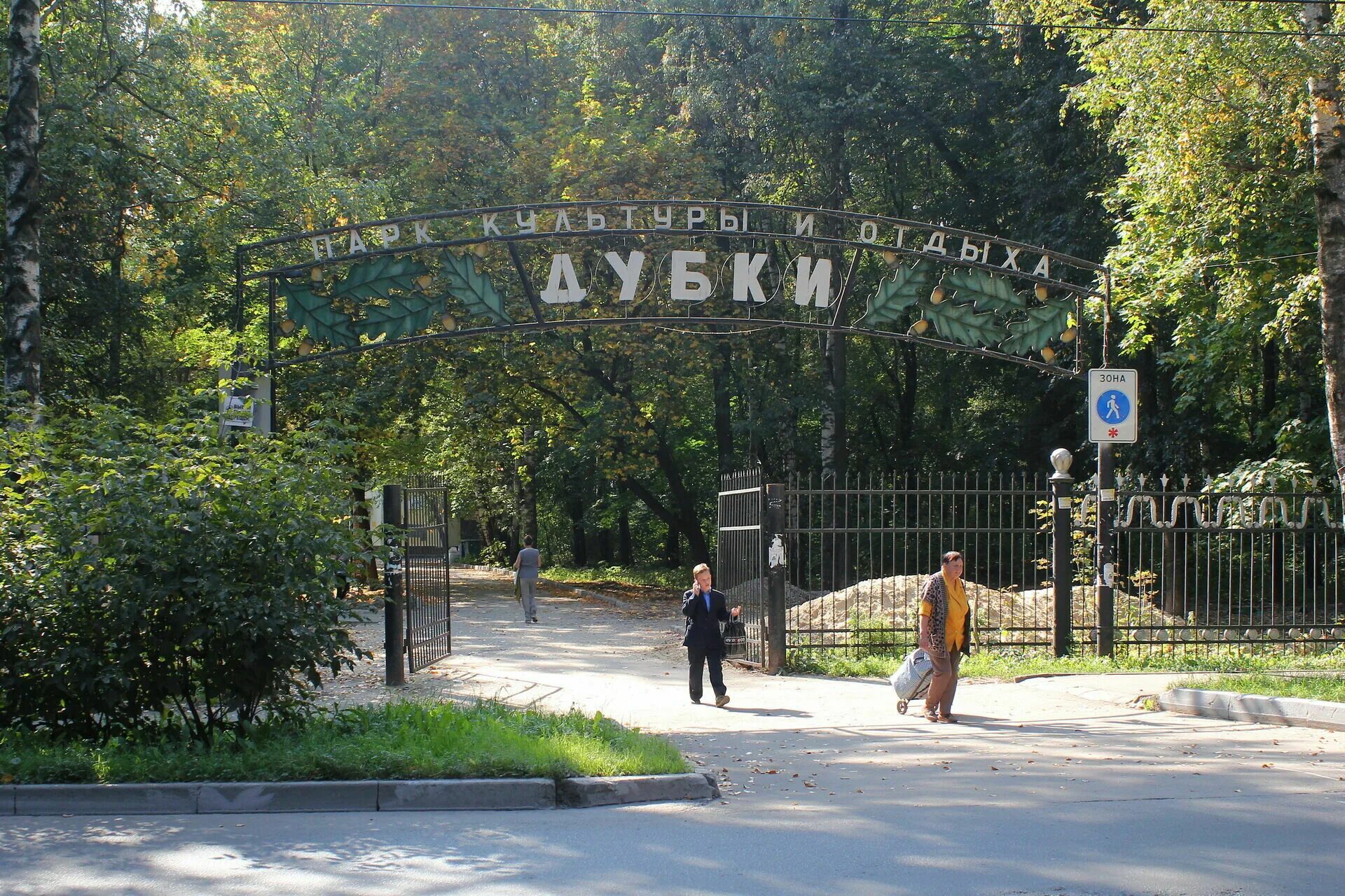 Парк дубки нижний новгород фото Как изменились Парк Пушкина, Сквер 1905 года и "Дубки" после благоустройства - ф