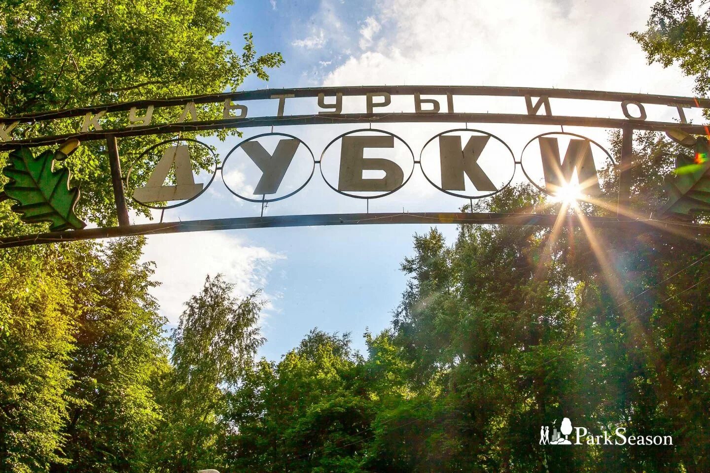 Парк дубки нижний новгород фото Парк Дубки: мероприятия, еда, цены, билеты, карта, как добраться, часы работы - 
