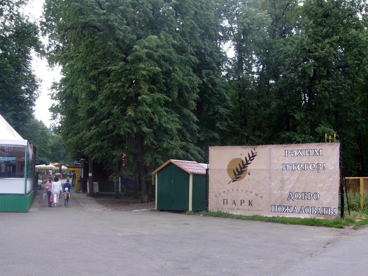 Парк гафури уфа фото Файл:Парк Гафури в Уфе (вход).jpg - Википедия