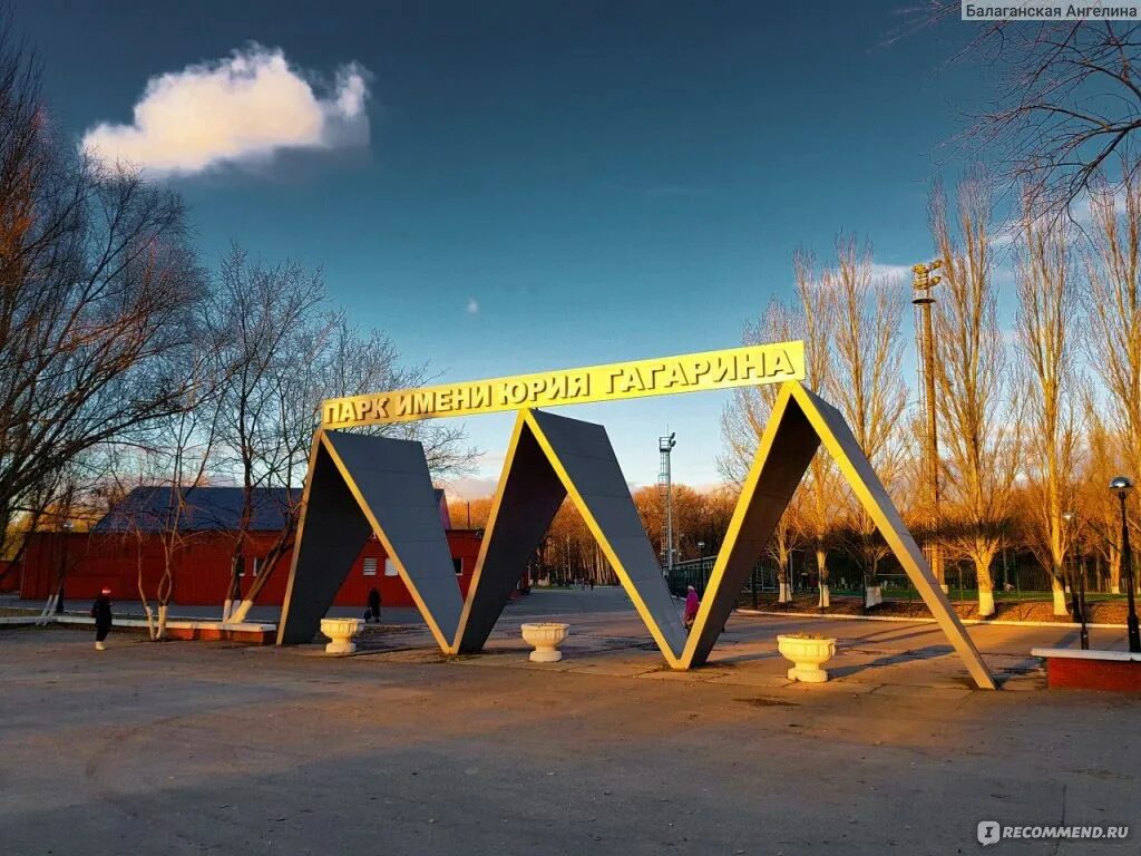 Парк гагарина самара фото Парк культуры и отдыха им.Ю.Гагарина, Самара - "Замечательное место для отдыха."