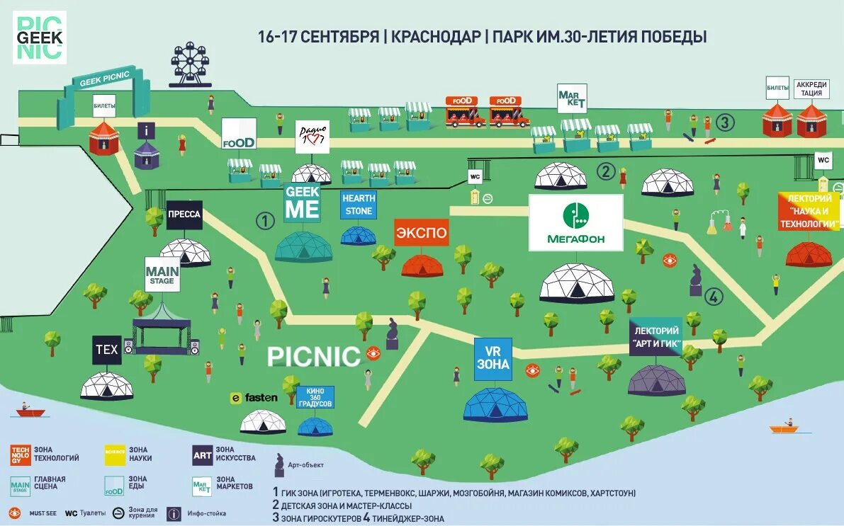 Парк галицкого схема расположения Карта парка победы краснодар