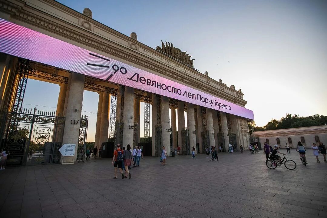 Парк горького 90 е фото Фото: фестиваль "90 лет Парку Горького" - ParkSeason