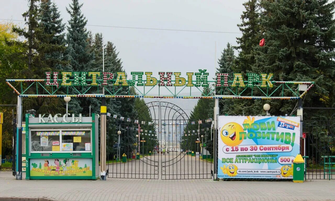 Парк горького красноярск фото What's in Tsentralny park - Yandex Maps