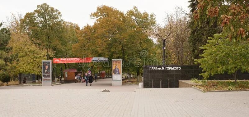 Парк горького ростов фото Entrance To the Park Named M. Gorky from Street Bolshaya Sadovaya Editorial Phot