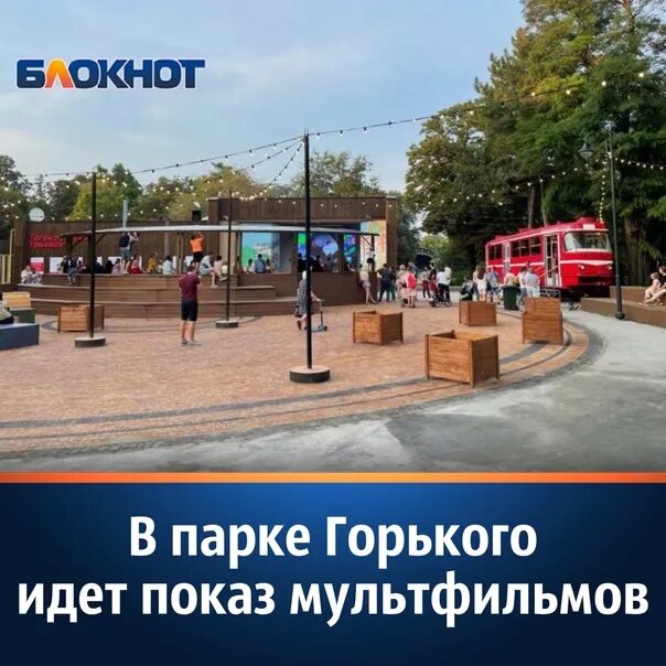Парк горького таганрог фото Реставрация бывшей танцплощадки в парке культуры имени Горького принесла свои пл