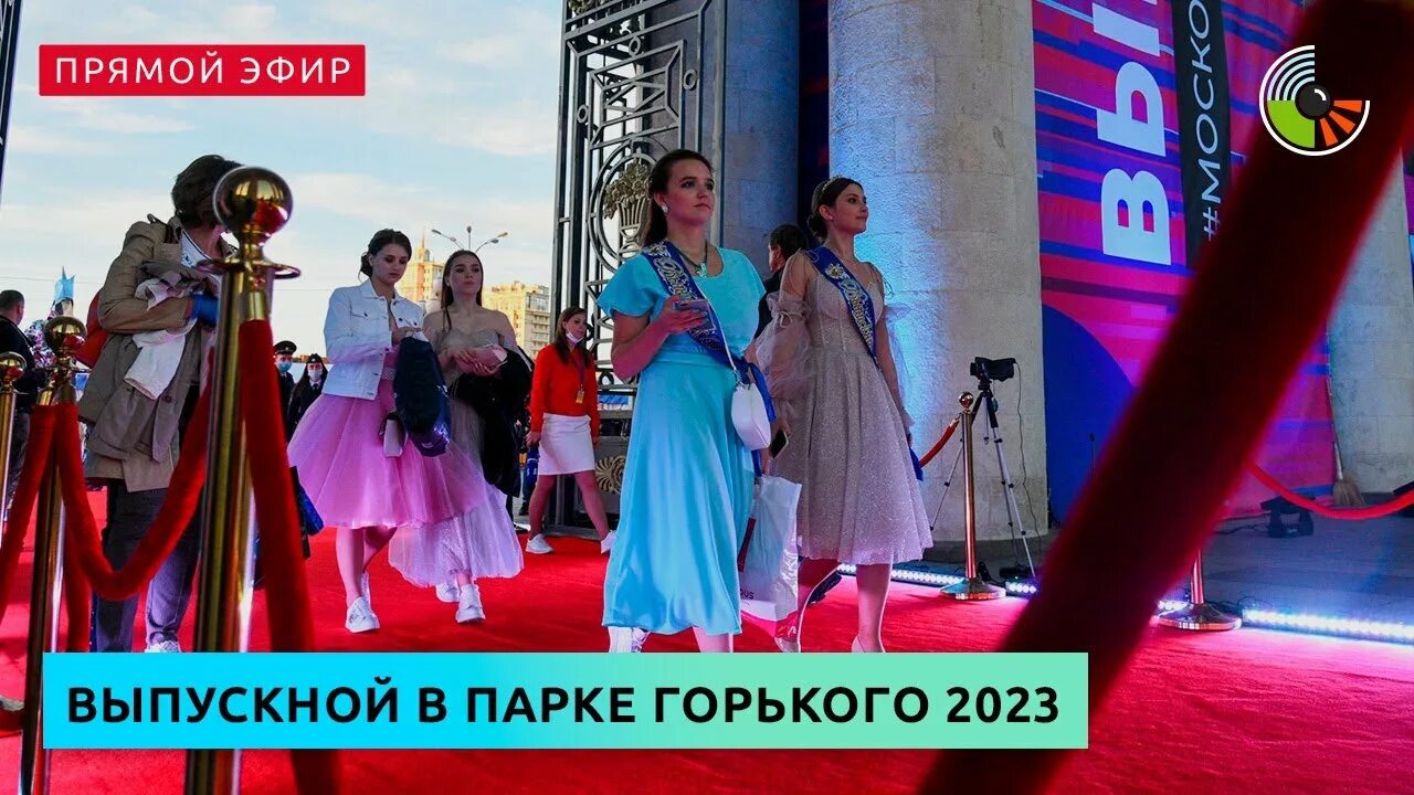 Парк горького выпускной 2024 фото Выпускной в Парке Горького 2023 - YouTube