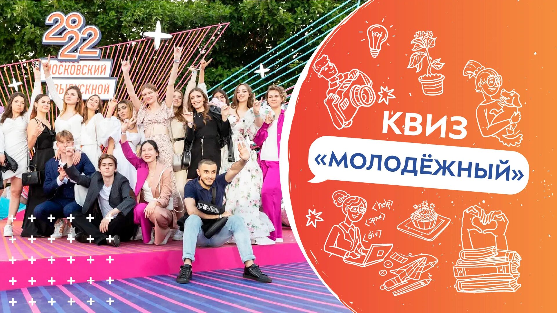 Парк горького выпускной фото Московский образовательный: учимся всей семьей!