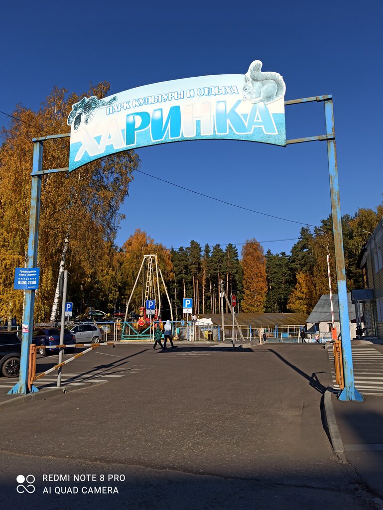 Парк харинка ул павла большевикова 29 фото Kharinka, park, Ivanovo, Pavla Bolshevikova Street, 29 - Yandex Maps